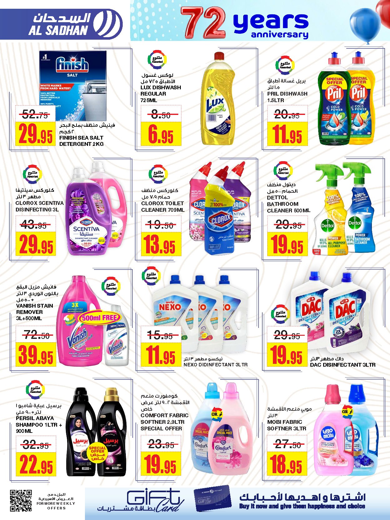 al-sadahan-stores offers from 30oct to 5nov 2024 عروض أسواق السدحان من 30 أكتوبر حتى 5 نوفمبر 2024 صفحة رقم 26